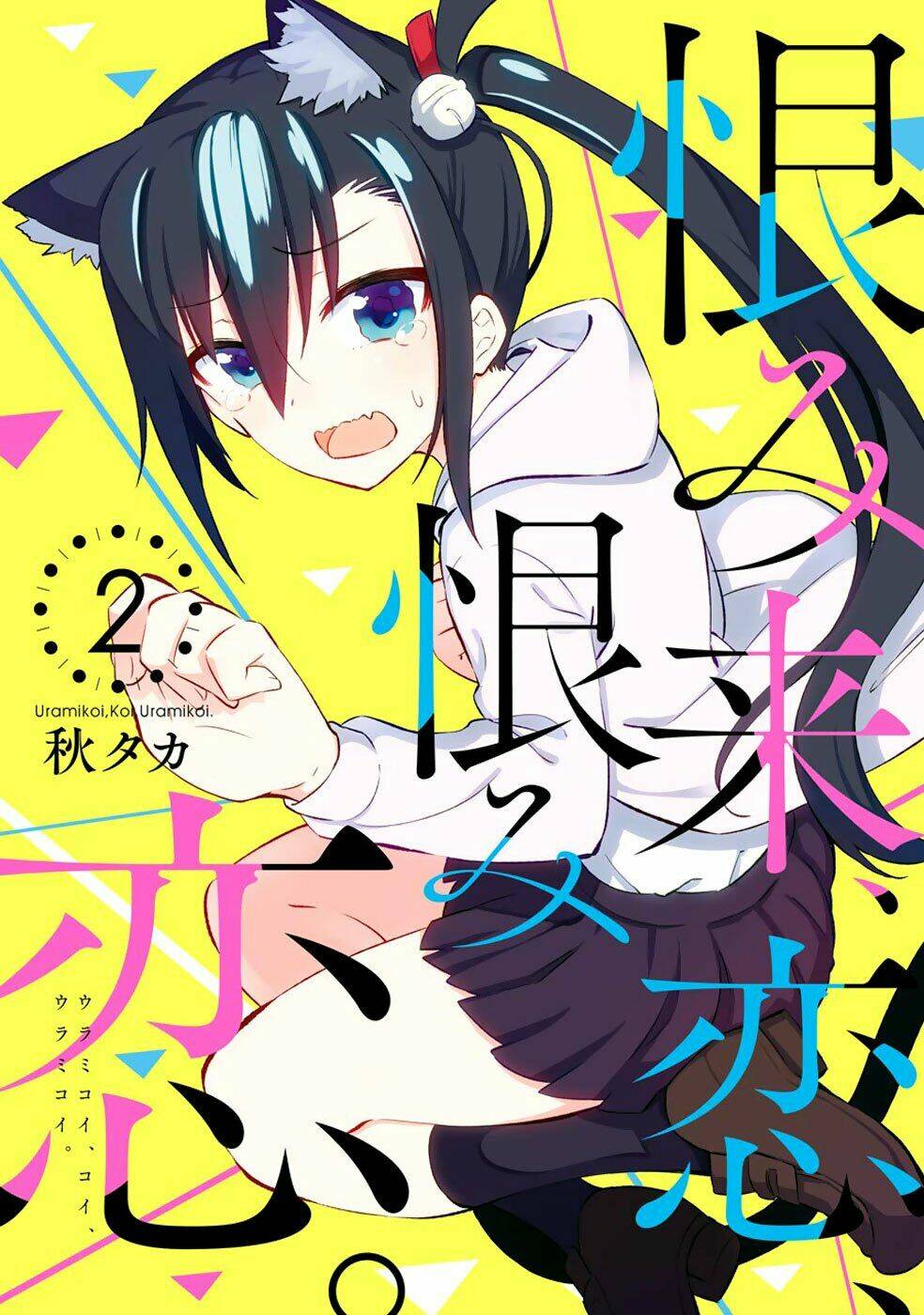 urami koi, koi, urami koi chapter 4 2