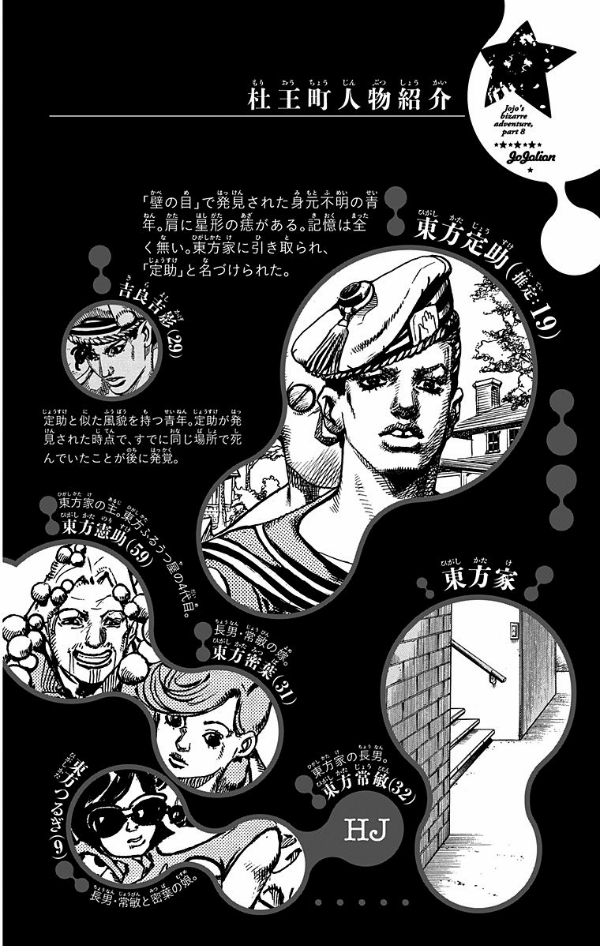 JoJolion 3 (Japanese Edition)