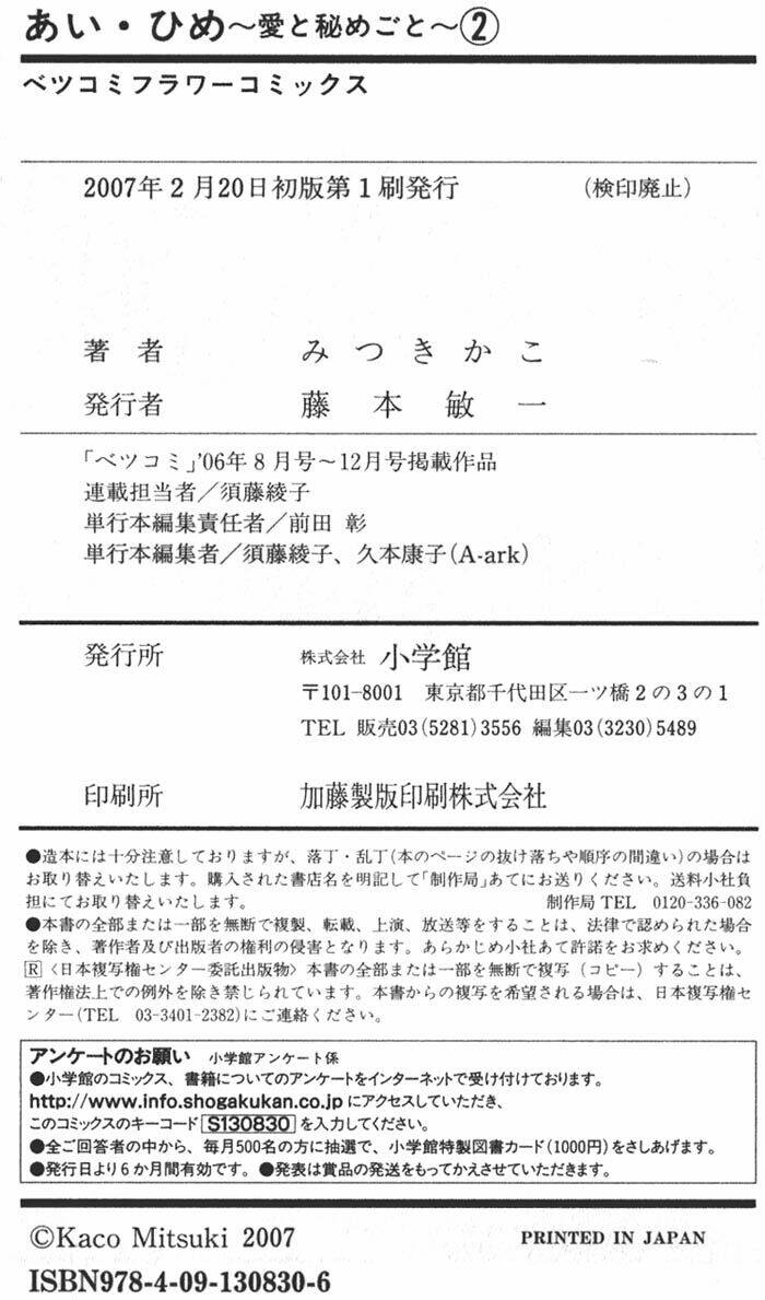 ai hime - ai to himegoto chapter 9 39