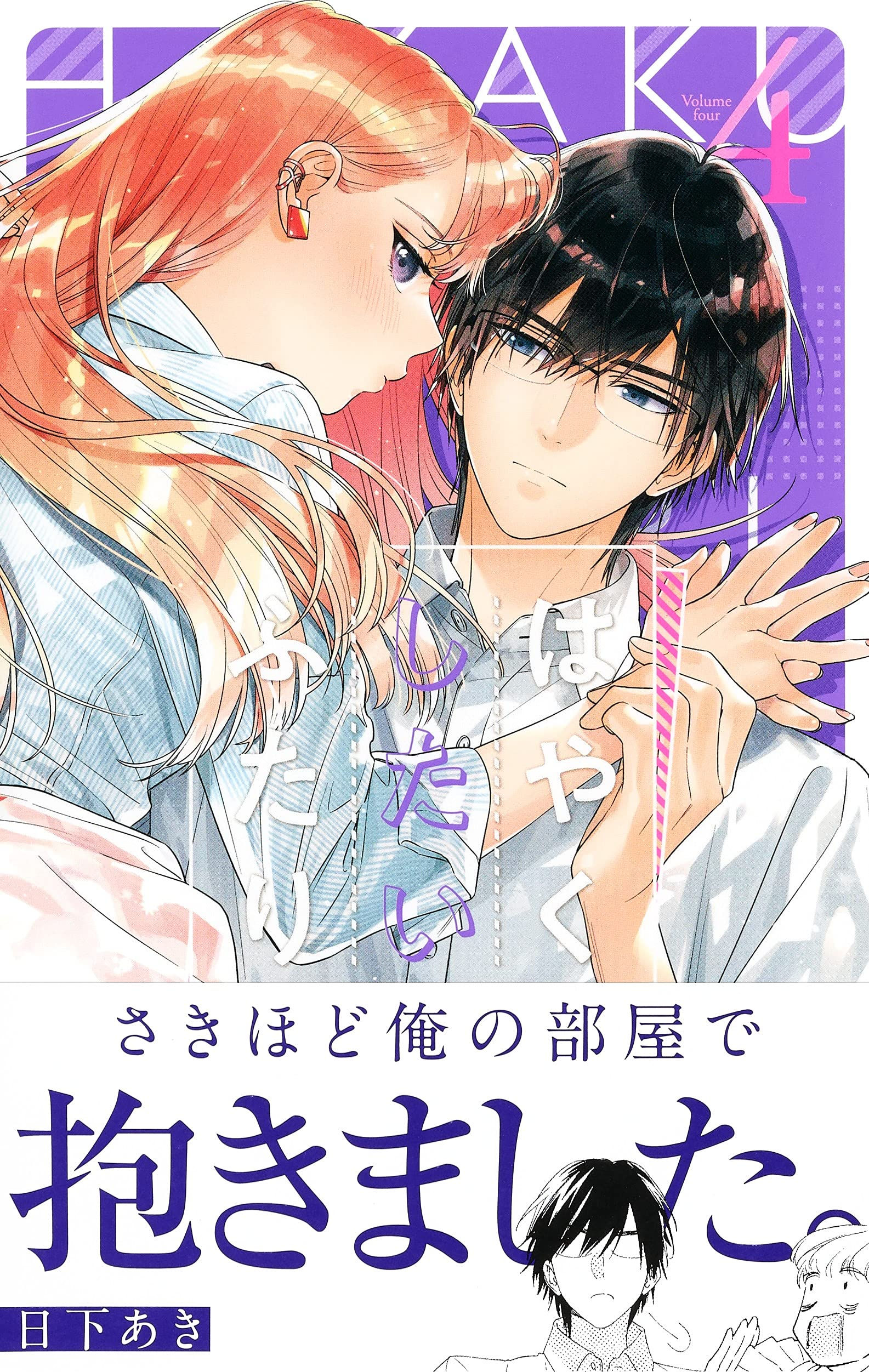 hayaku shitai futari chapter 10.2 13