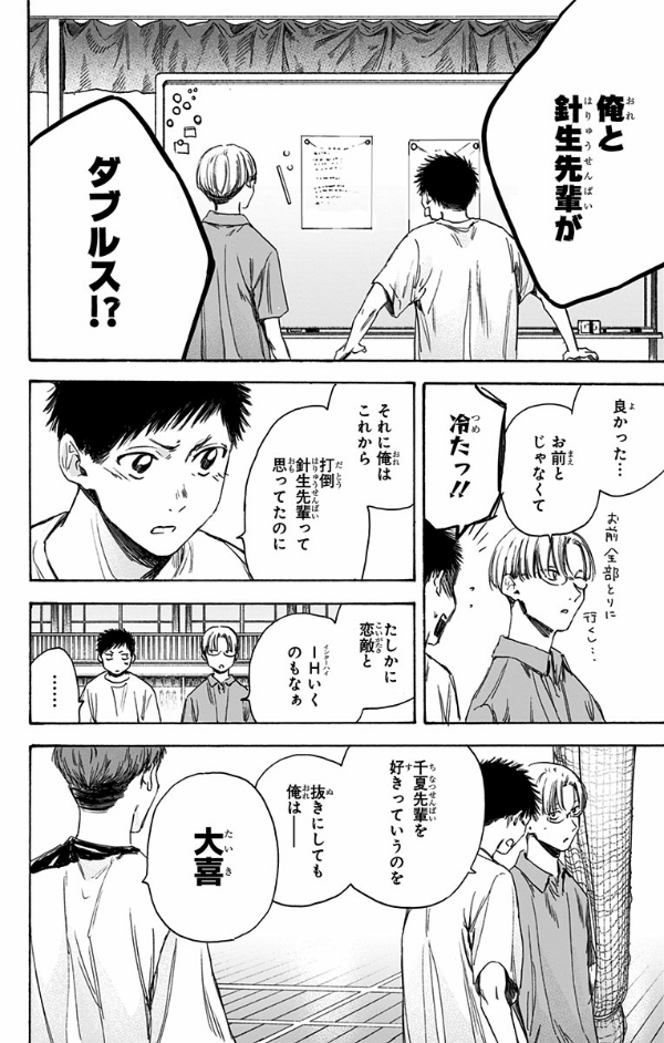 Ao no Hako 2 - Blue Box 2