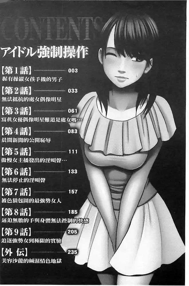 idol kyousei ~smapho de meirei shita koto ga genjitsu ni~ chapter 1 2