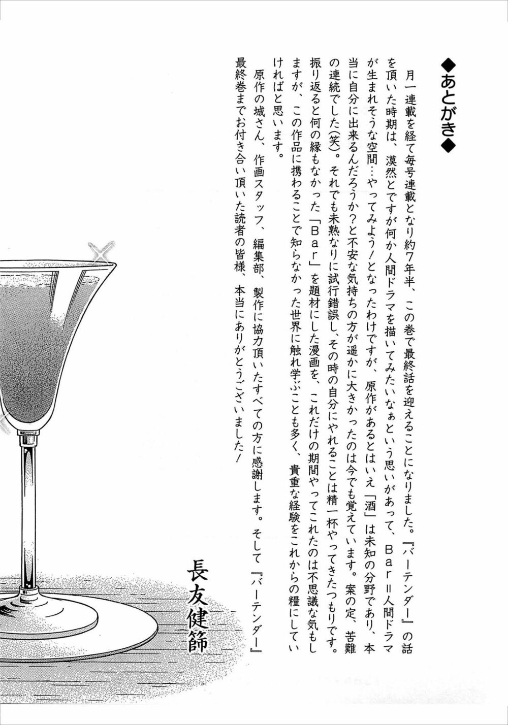 bartender chapter 166 30