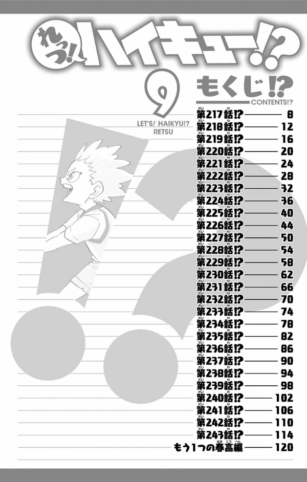 Let's! Haikyu!? 9 (Japanese Edition)