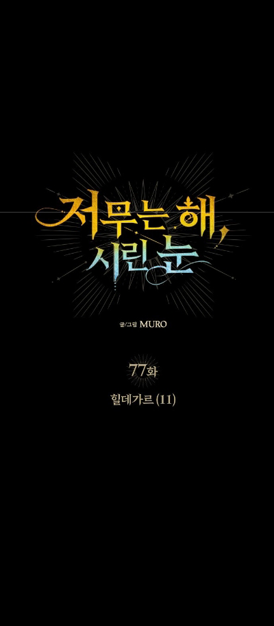 bị che khuất bởi ánh hoàng hôn chapter 77 6