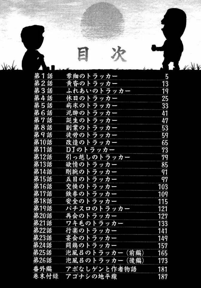 ago nashi gen to ore monogatari chapter 1 5