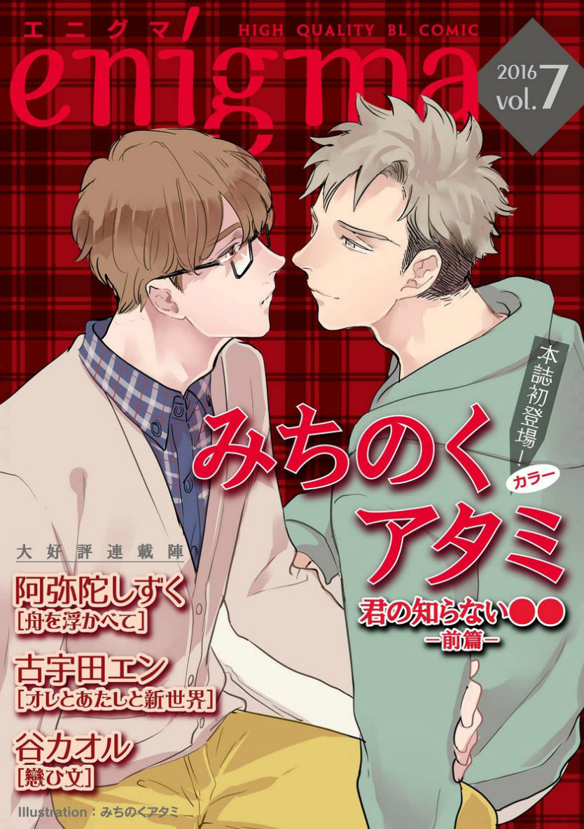 một cậu mà tôi không quen biết chapter 1 2