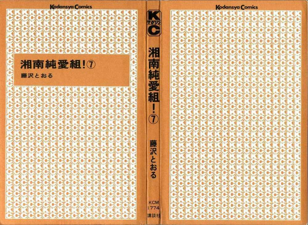 shonan junai gumi chapter 54 3