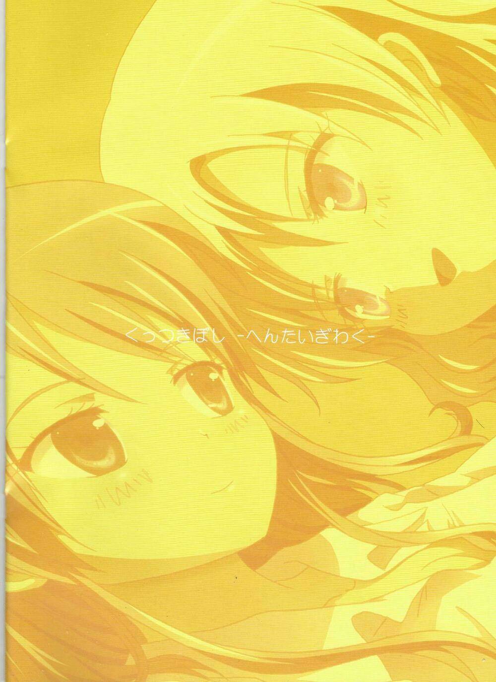 kuttsukiboshi chapter 2 2