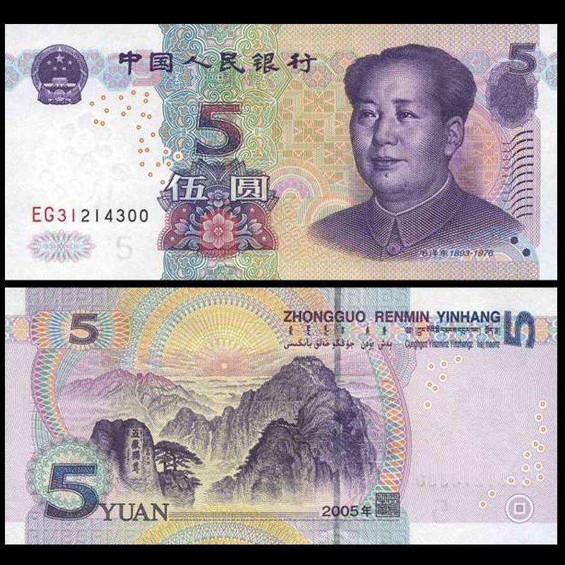 Tiền Trung Quốc 5 tệ ông Mao Trạch Đông sưu tầm