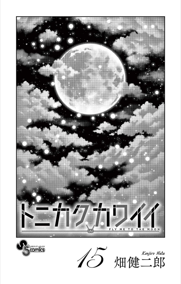Tonikaku Kawaii 15 - Fly Me To The Moon 15
