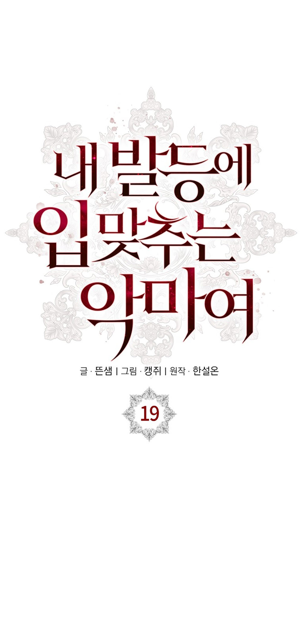 [18+] ác ma hôn chân tôi chapter 19.1 10