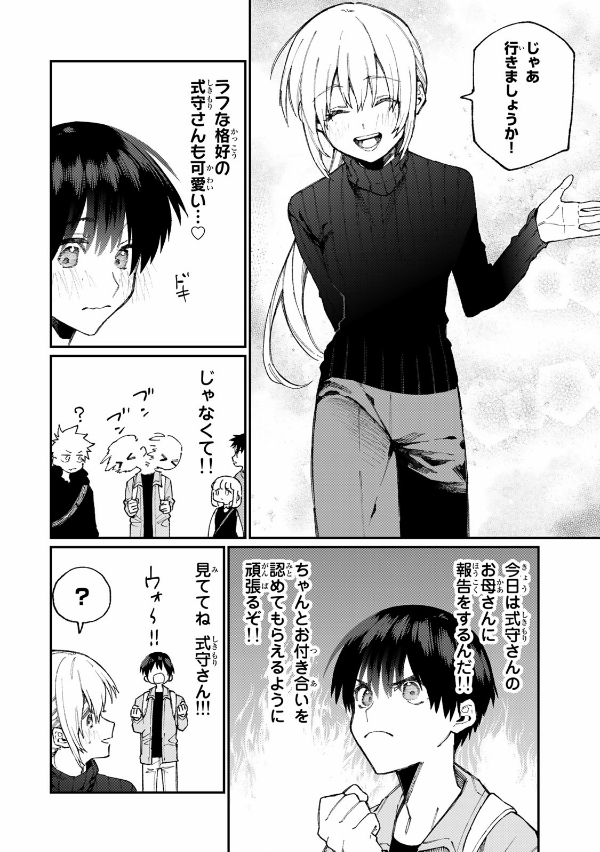 Miss Shikimori Is Not Just Cute 7 (Japanese Edition)