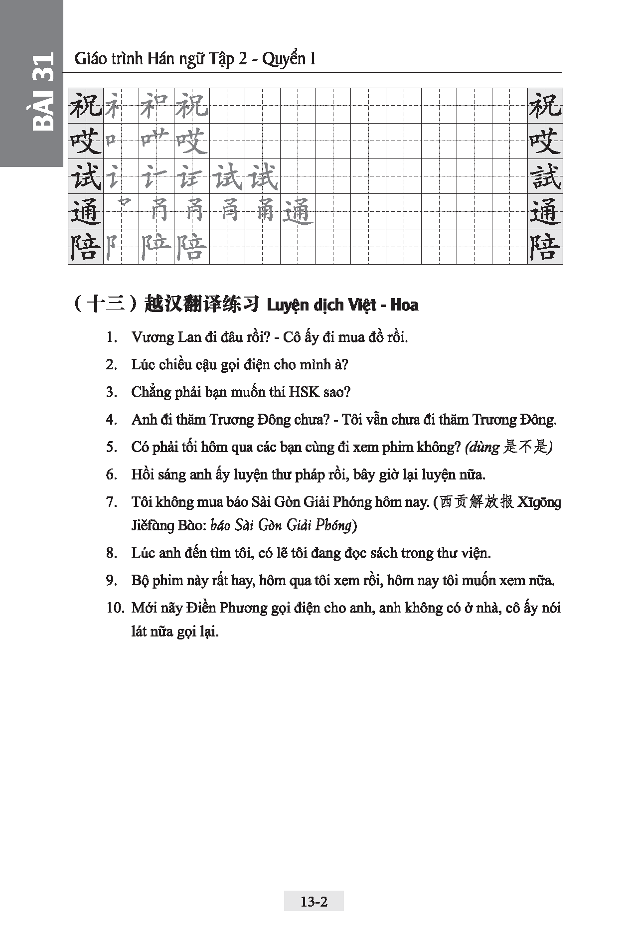 Giáo Trình Hán Ngữ (Tập 2 Quyển 1) Tặng Kèm File Nghe MP3