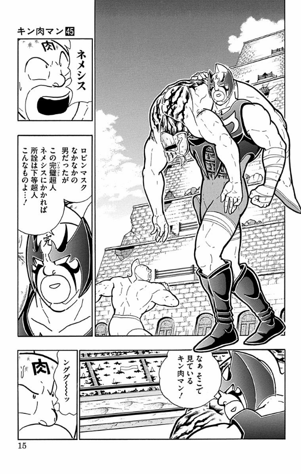 Kinnikuman 45 (Japanese Edition)