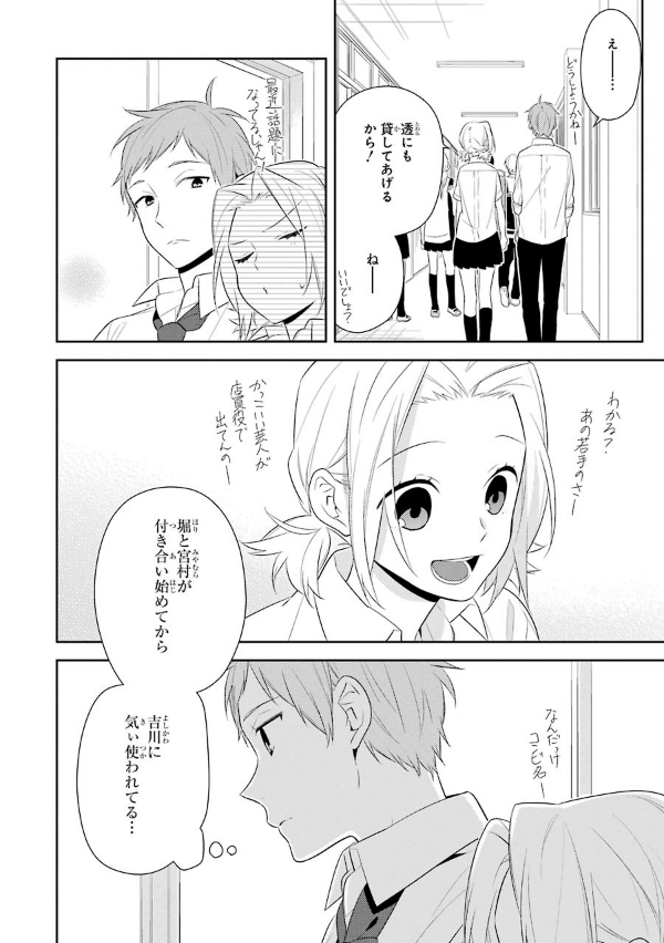 ホリミヤ 6 HORIMIYA 6