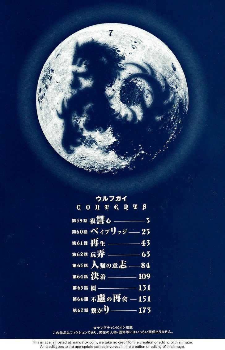 wolf guy - wolfen crest chapter 59 6