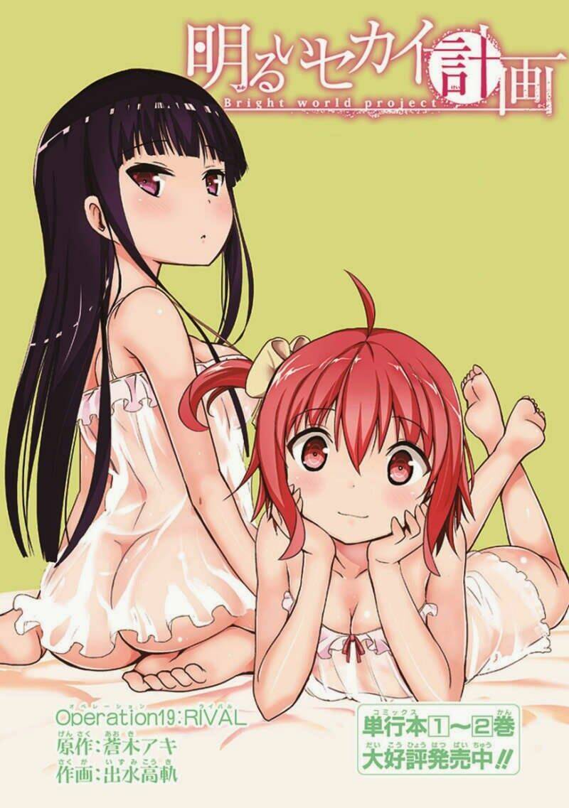 akarui sekai keikaku chapter 19 5