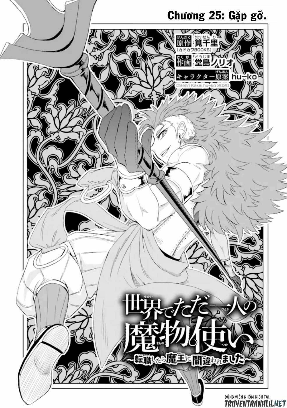 isekai de tadahitori no mamono tsukai ~ tenshoku shitara maou ni machigawa remashita chapter 25 5