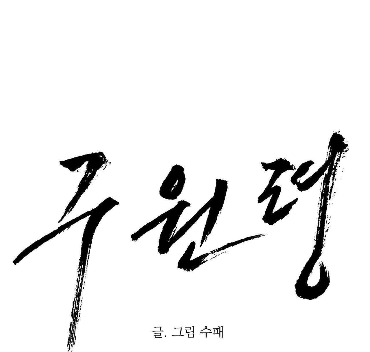 lệnh cứu rỗi chapter 13 16