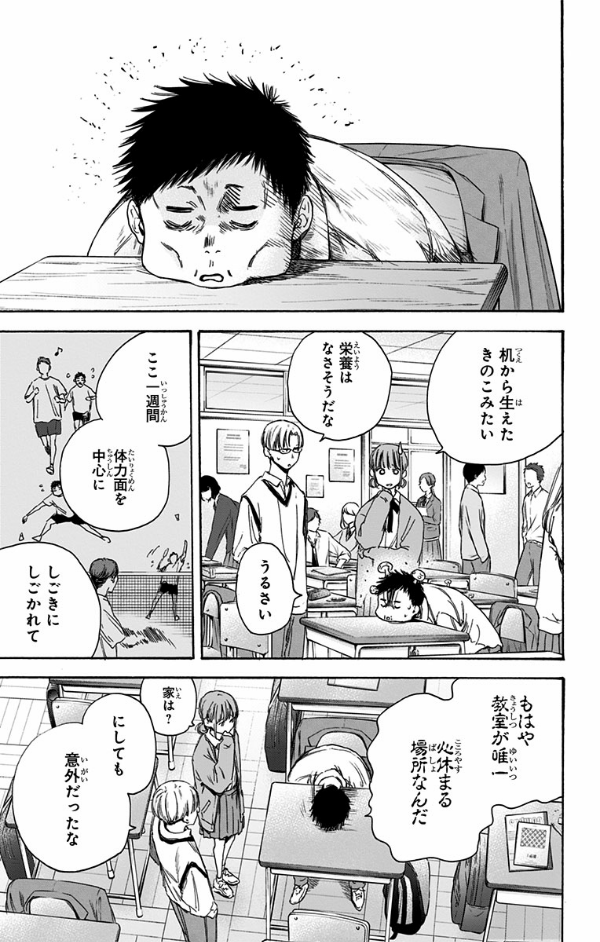 Ao no Hako 2 - Blue Box 2