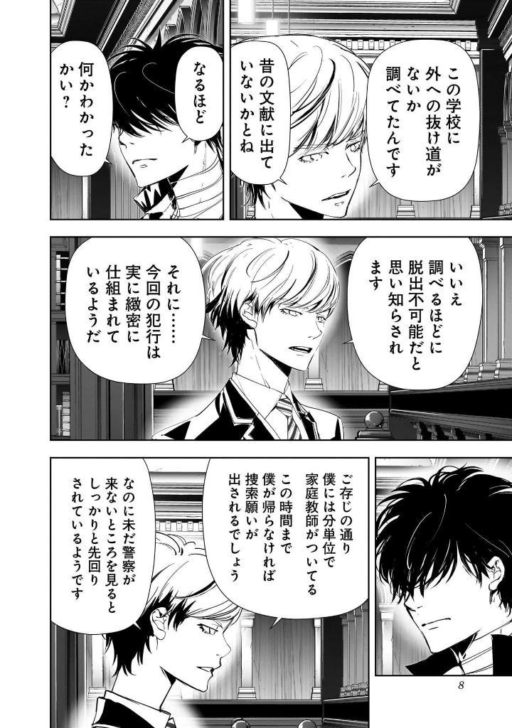 Sách ngoại văn: Kamonohashi Ron No Kindan Suiri 13 - Ron Kamonohashi: Deranged Detective (Japanese Edition)