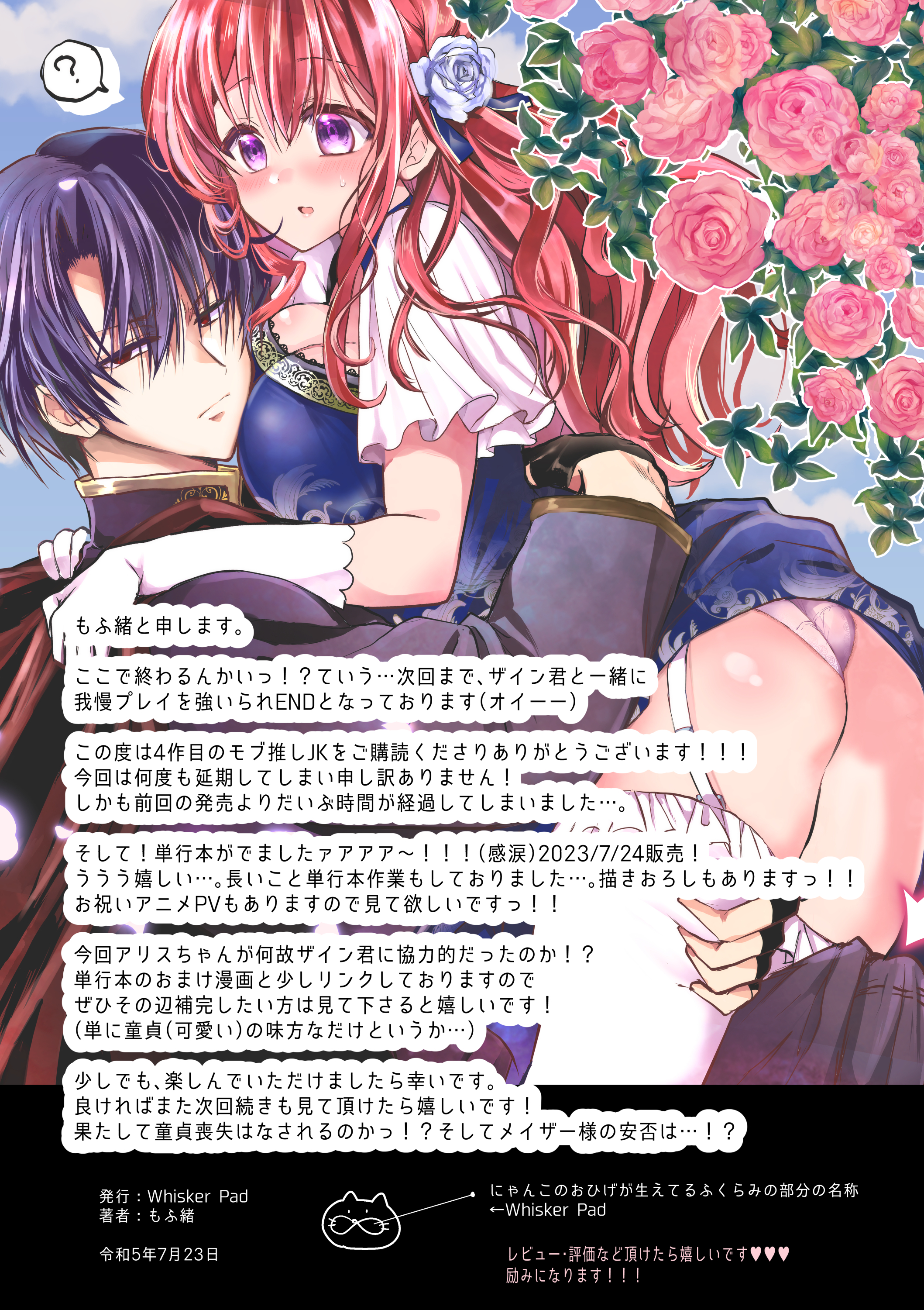 [21+] cô nữ sinh yêu thích nhân vật phụ chuyển sinh thành tiểu thư phản diện ~ cuộc chuyển sinh cực kì bi thảm~ chapter 5.2 11