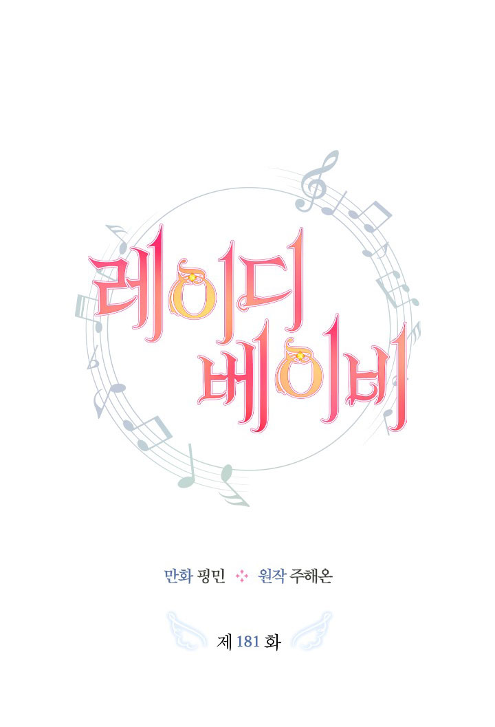 lady baby chapter 181.1 5