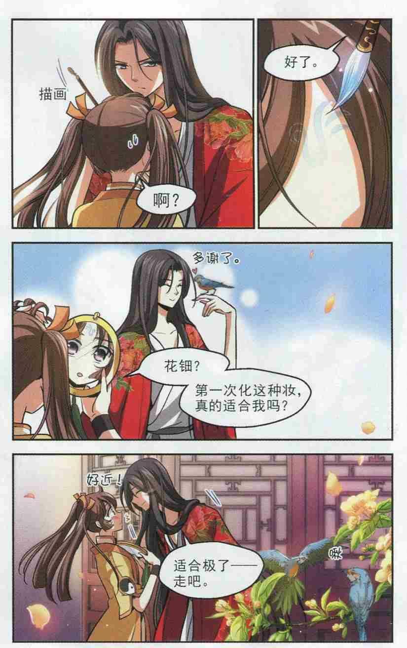 khuynh ngã nhất sinh nhất thế luyến chapter 12 5