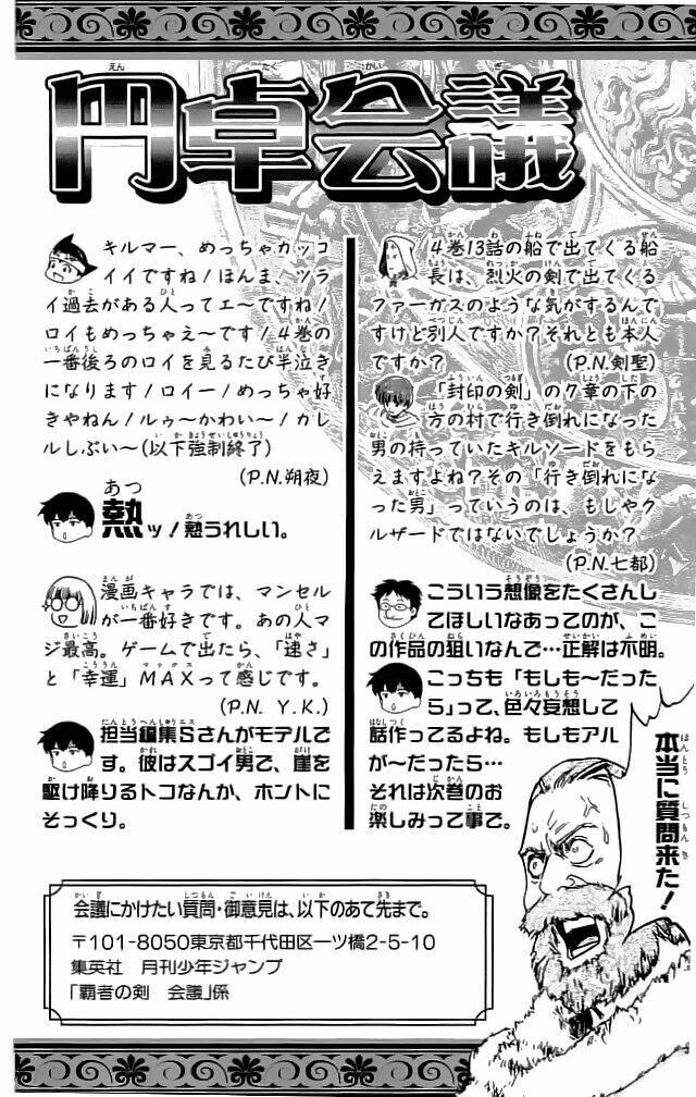 fire emblem-hasha no tsurugi chapter 20 50