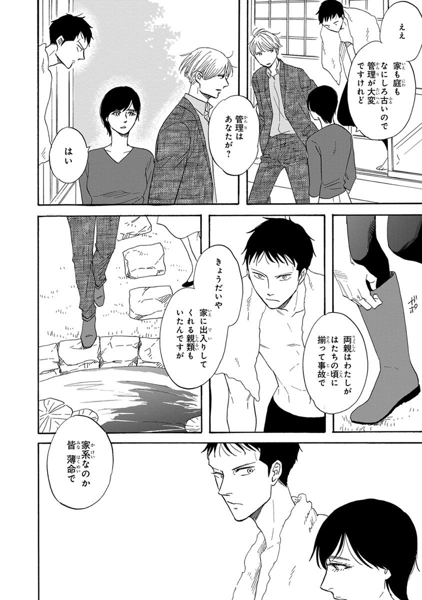 San Kaku Mado No Sotogawa Wa Yoru 3 - The Night Beyond The Tricornered Window 3 (Japanese Edition)