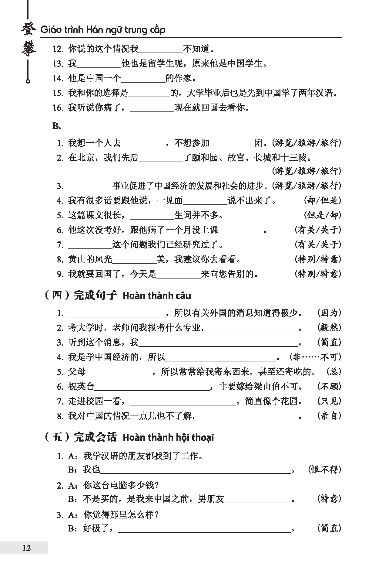 DengPan - Giáo Trình Hán Ngữ Trung Cấp (Tập 1) (Tặng kèm Bài Nghe Online)