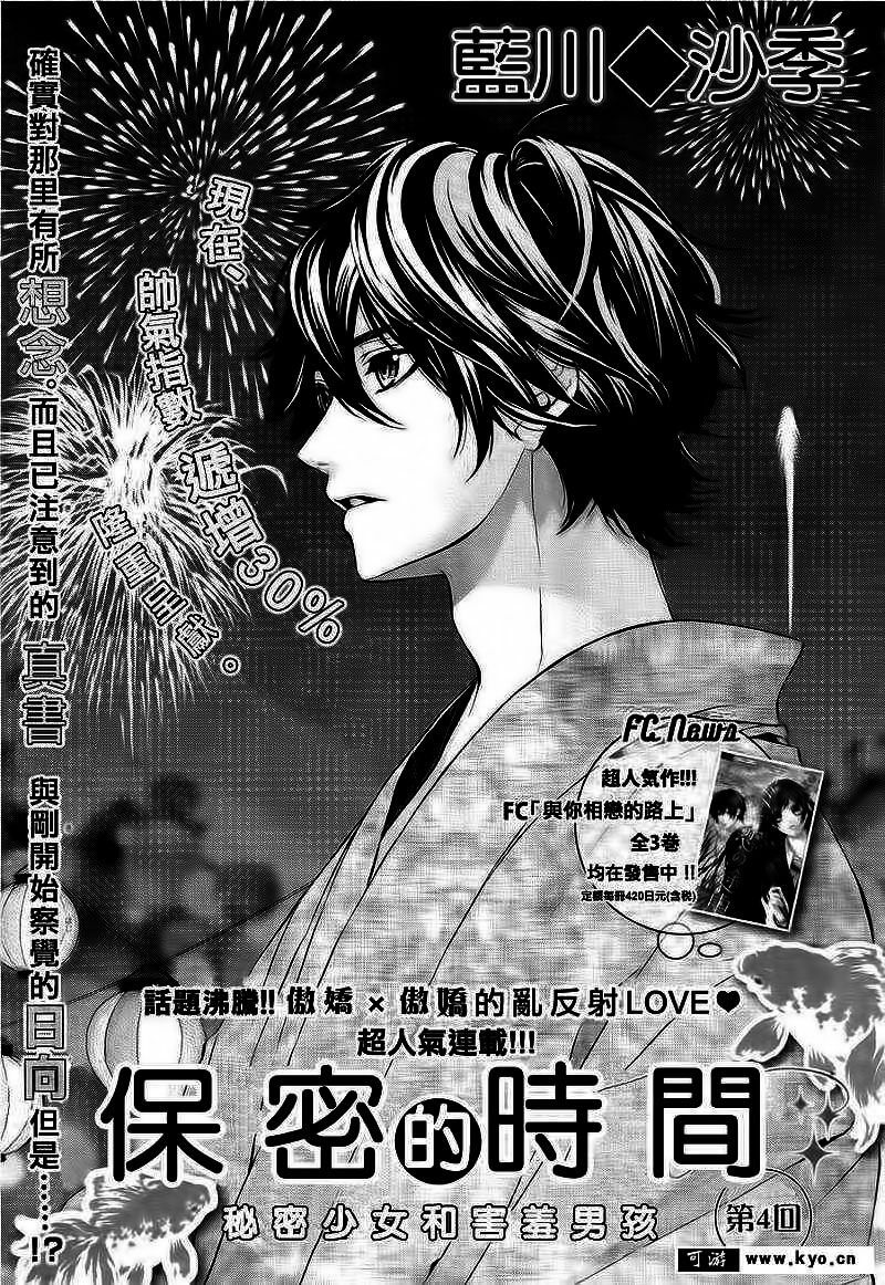 naisho no jikan chapter 4 1