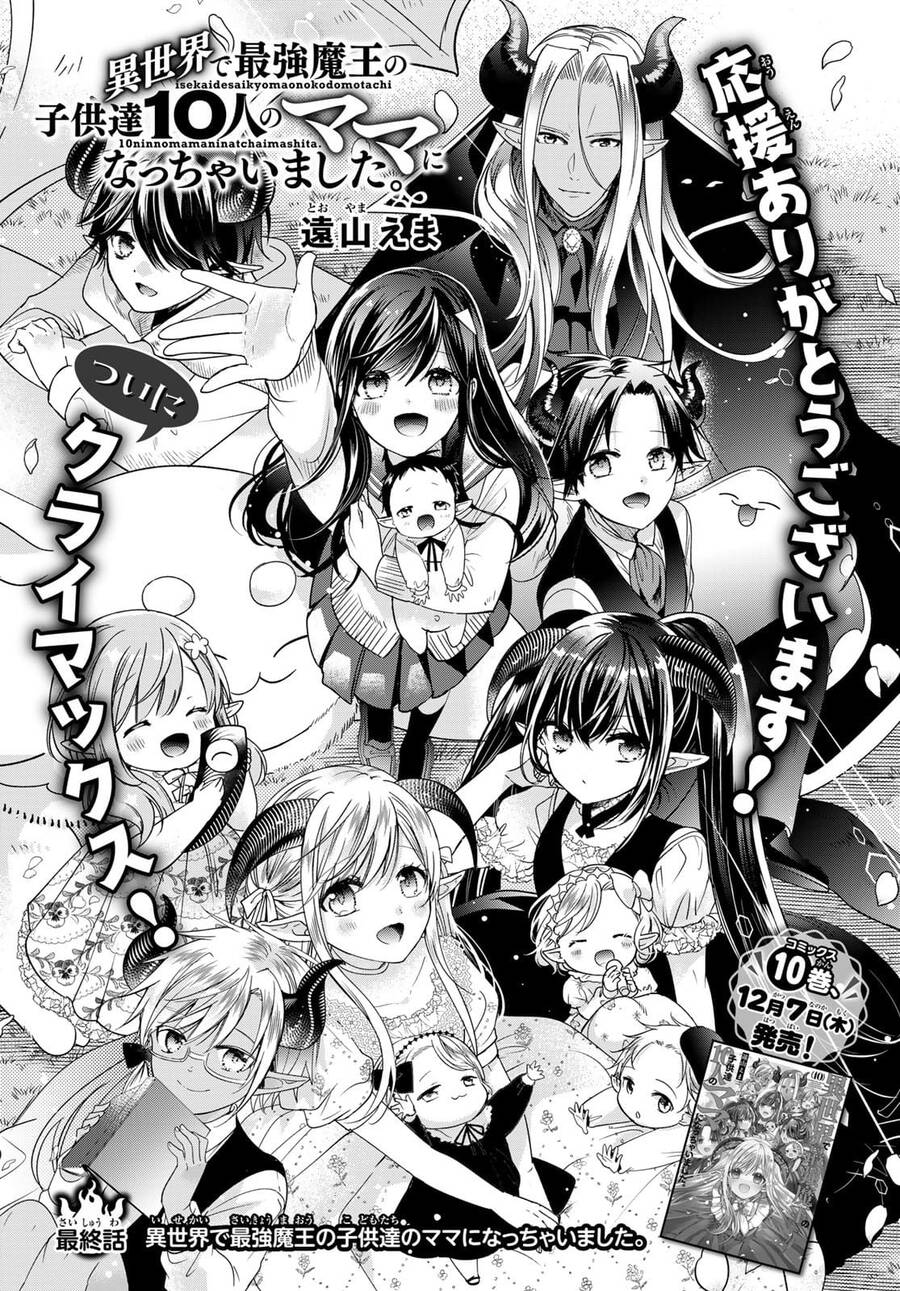 i became the mother of the strongest demon lord’s 10 children in another world chapter 40 2