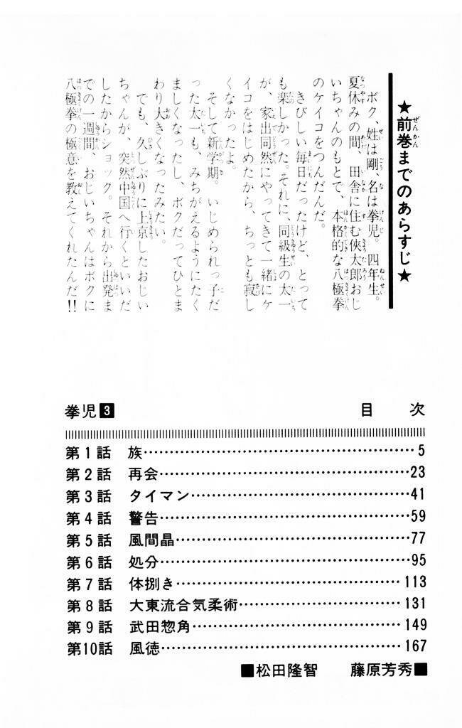 kenji-quyền nhi phương thế ngọc chapter 20 3