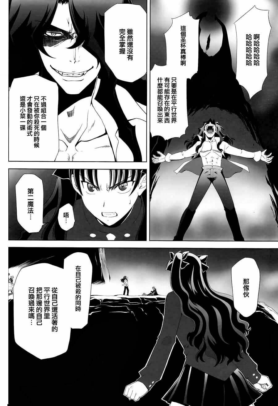 type-moon complex x chapter 8 26