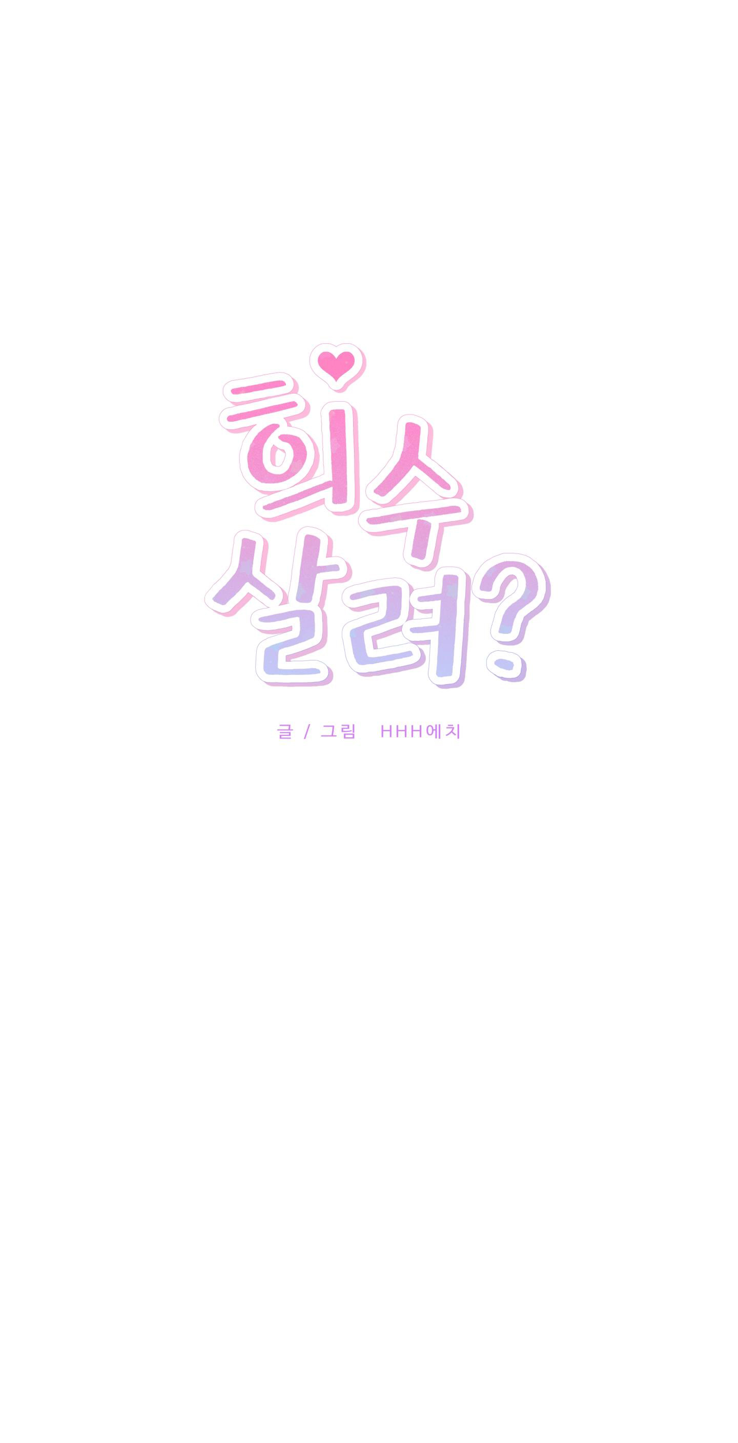 heesu à, cứu tôi với? chapter 6 11