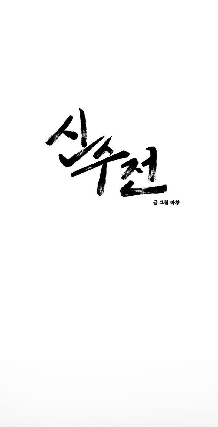 sinsujeon chapter 22 7