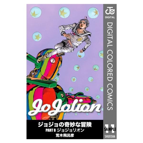 JoJolion 11 (Japanese Edition)