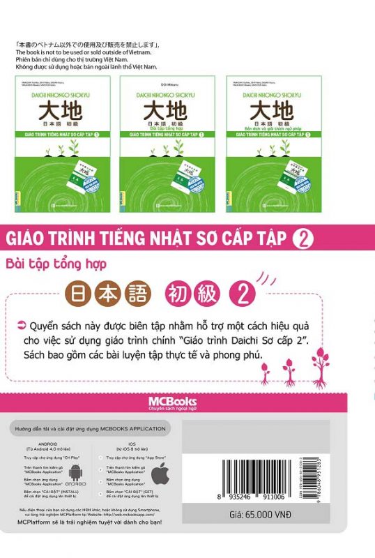 Giáo Trình Tiếng Nhật Daichi Sơ Cấp 2 – Bài Tập Tổng Hợp (Tặng Thẻ Flashcard Học Từ Vựng Kanji) (Học Kèm App: MCBooks Application)