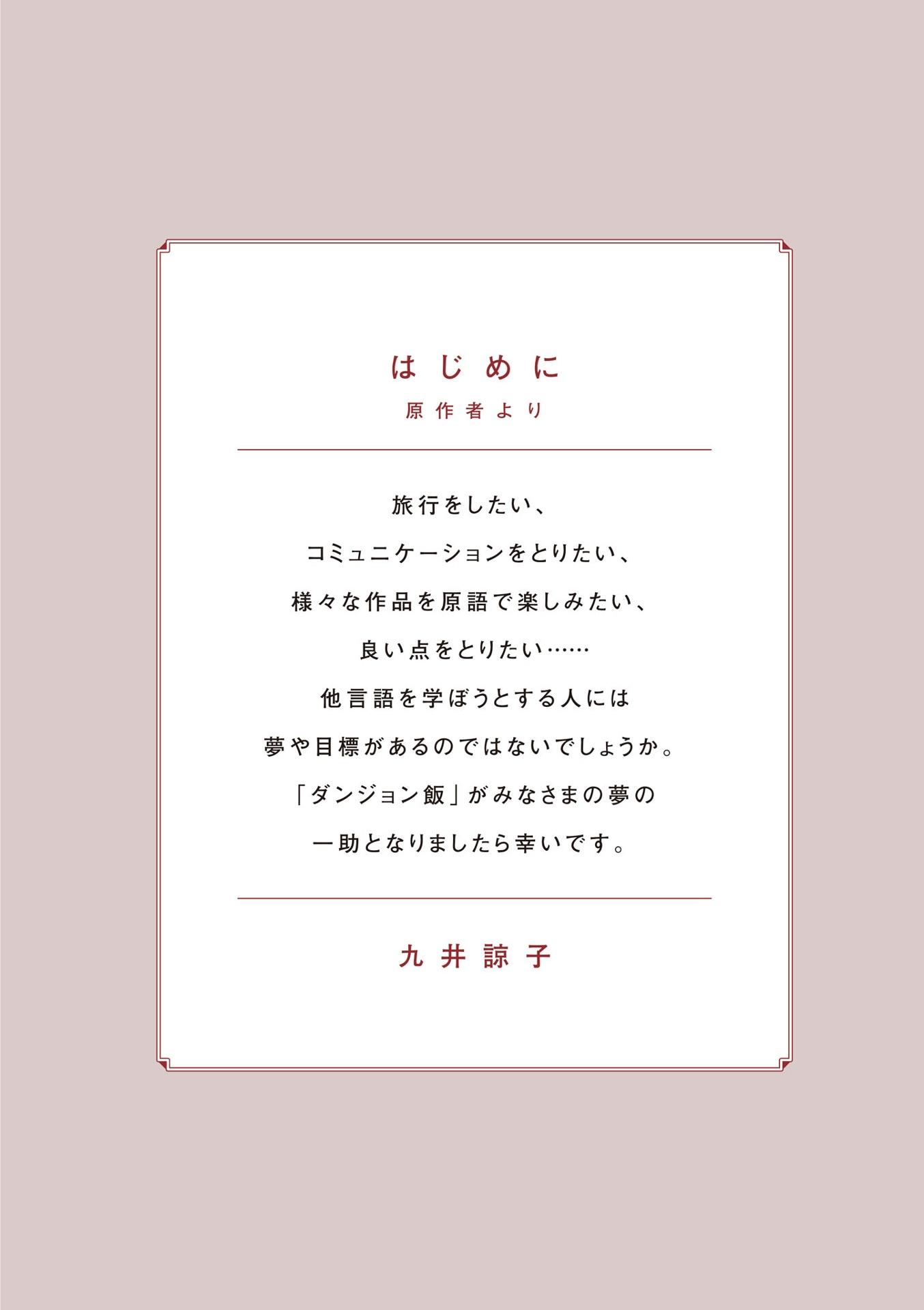 Sách ngoại văn: ダンジョン飯英会話 - Explore The World Of Delicious In Dungeon In English