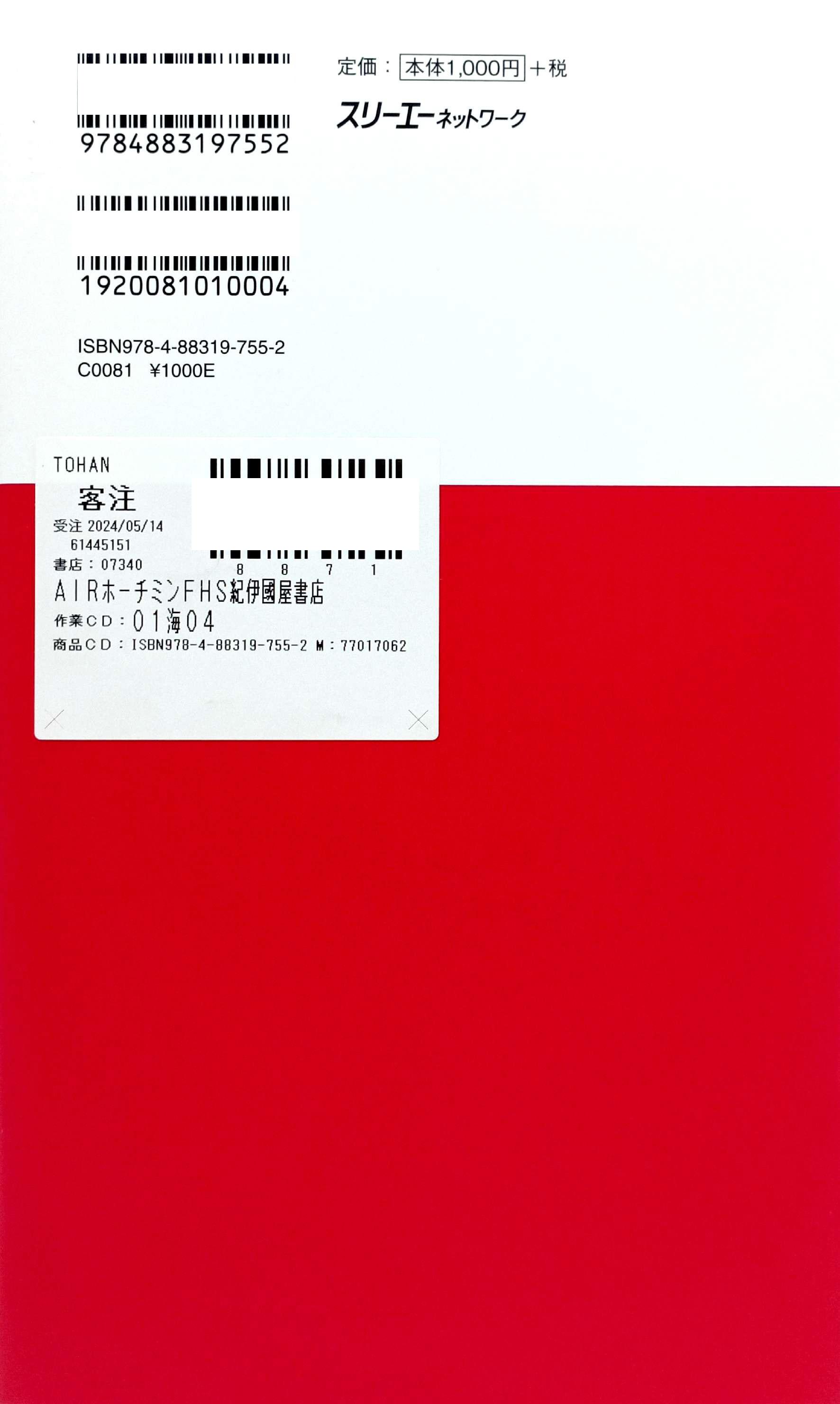 Sách ngoại văn: SHOUSETSU MIRA SAN