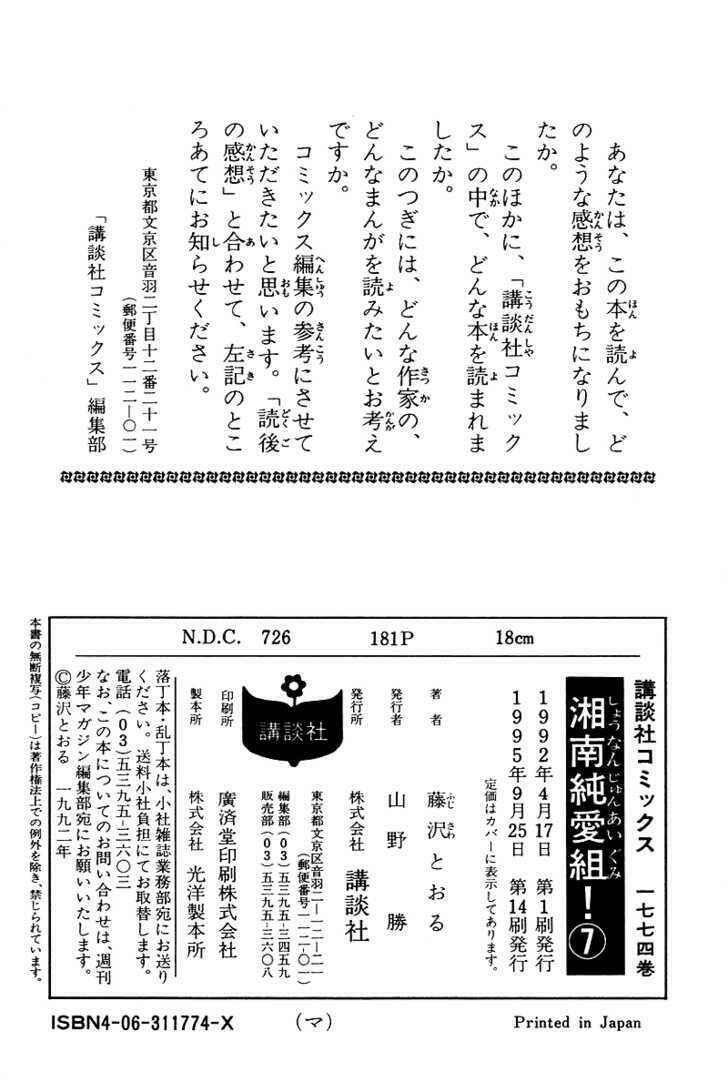 shonan junai gumi chapter 62 21