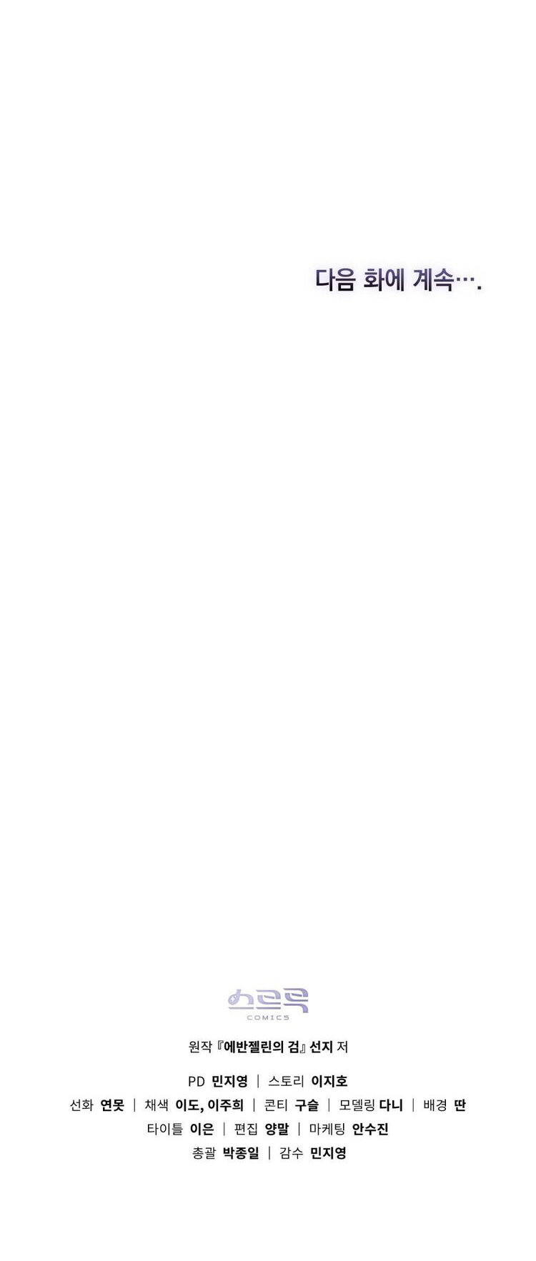 Thanh Gươm của Evangeline chapter 10.2 18