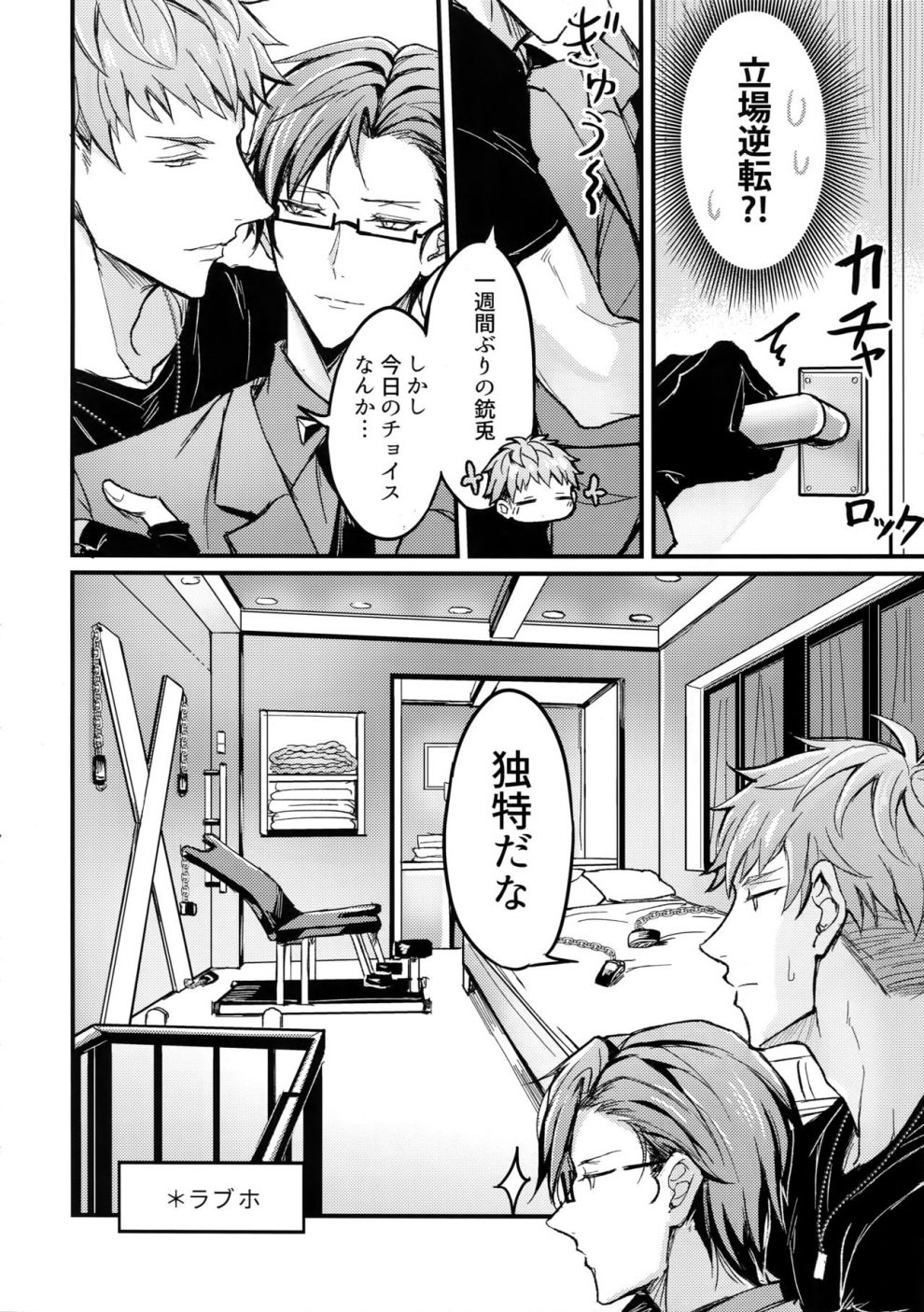 tuyển tập truyện về chàng quân nhân và anh cảnh sát dâm đãng chapter 8 5