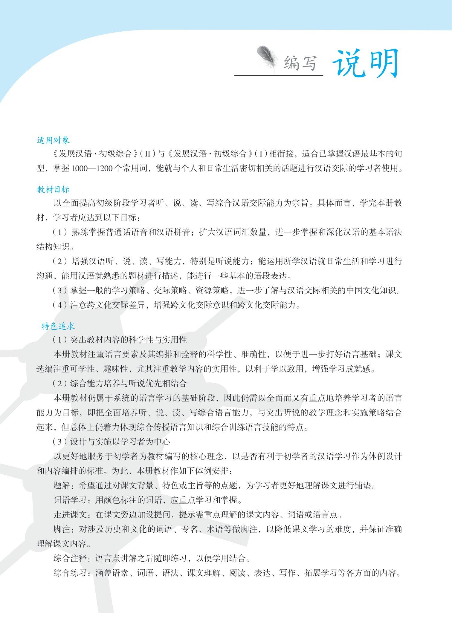 Giáo Trình Phát Triển Hán Ngữ Tổng Hợp - Sơ Cấp 2 - Tập 2 (Tái Bản 2023)