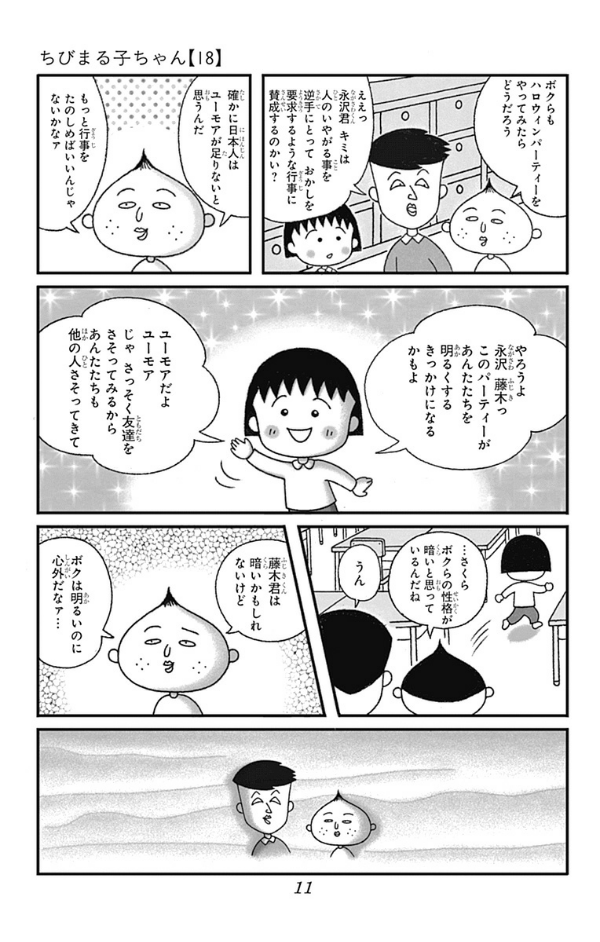 Chibi Maruko-chan 18 (Japanese Edition)