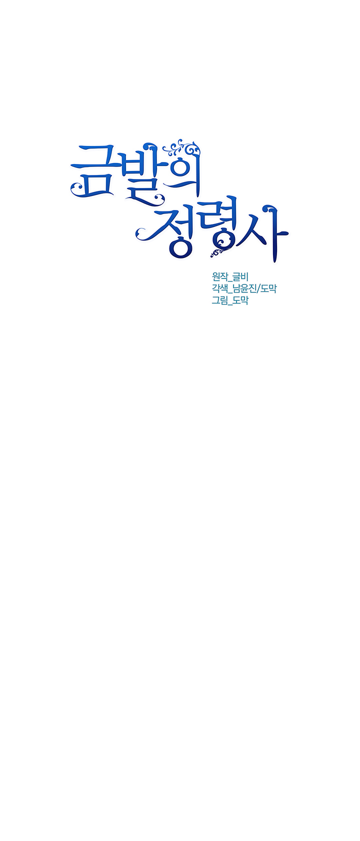 nhà nguyên tố tóc vàng chapter 17 2