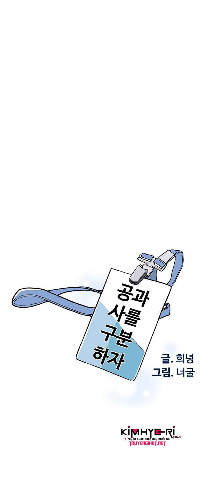 [18+] công tư phân minh chapter 29.1 18