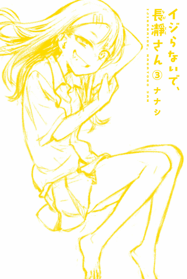 Ijiranaide Nagatoro San 3 - Don't Toy With Me, Miss Nagatoro 3 (Japanese Edition)